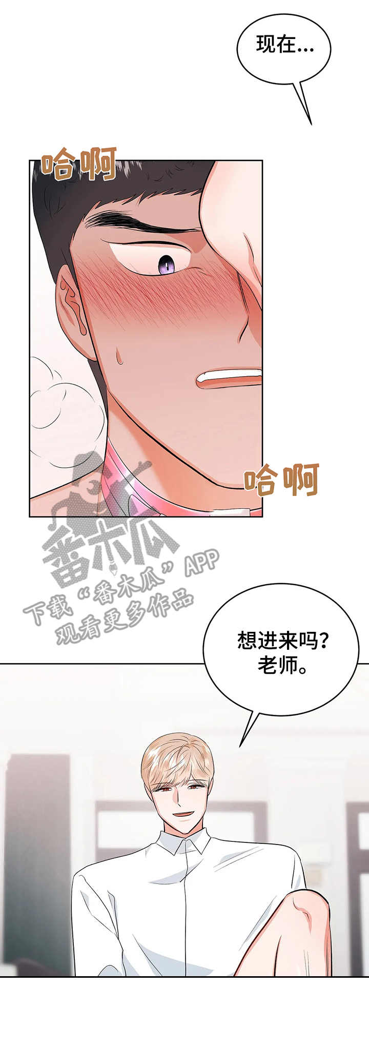 校园剧漫画,第23章：玩具2图