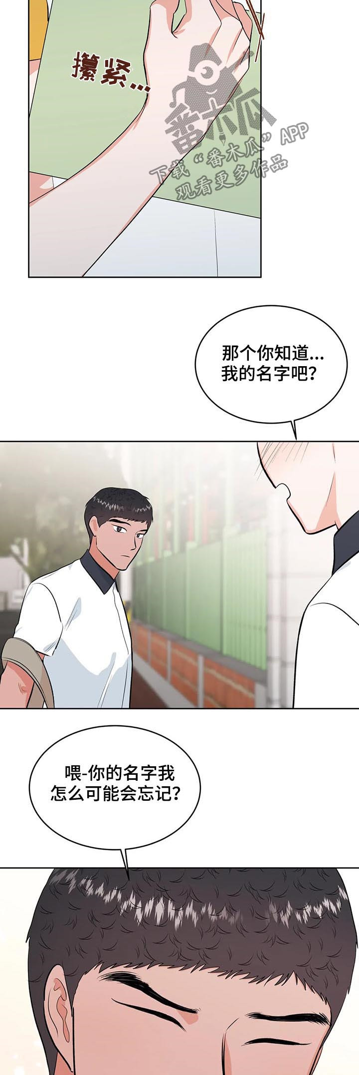 校园监控系统平台漫画,第34章：不一样了2图