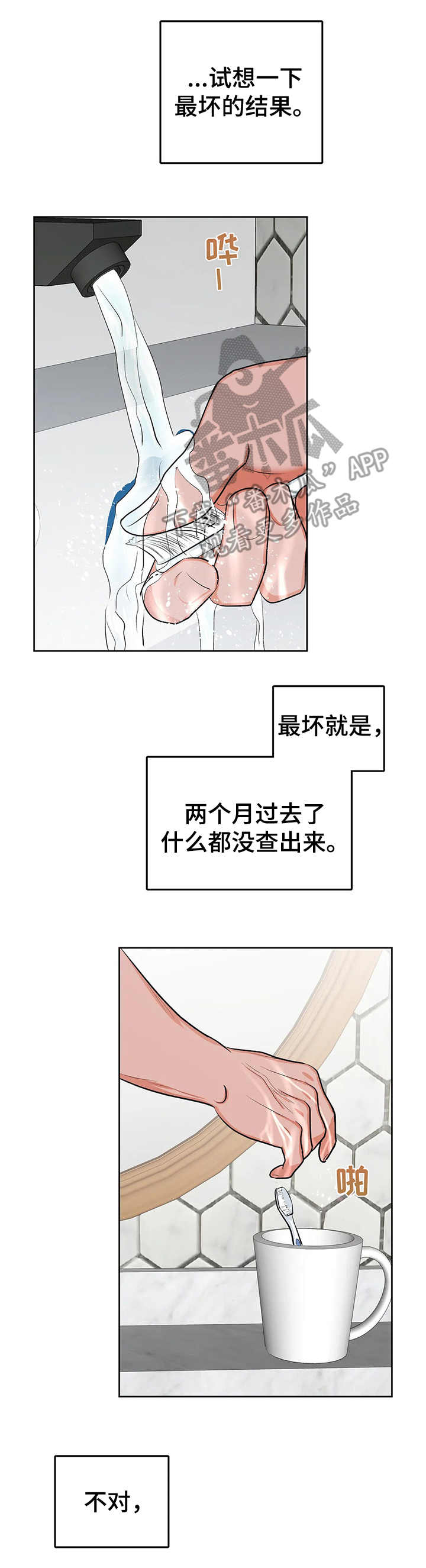 校园监狱哪几集最好漫画,第18章：没有头绪1图