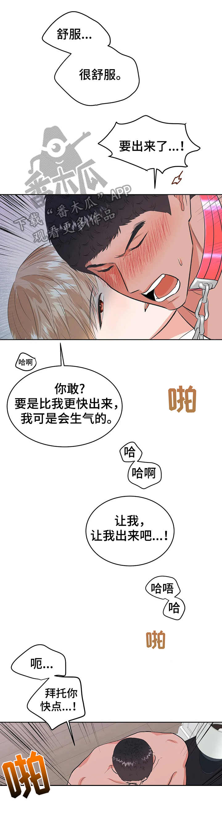 校园监察漫画免费阅读漫画,第24章：深入我心1图