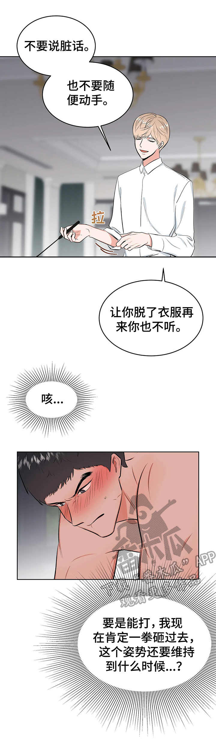 校园监察部的主要工作漫画,第8章：鞭打1图