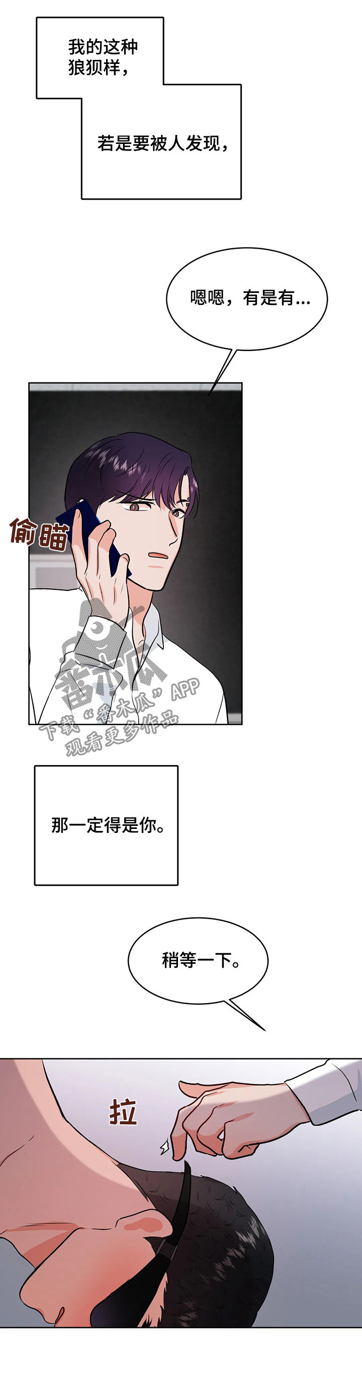 校园监察漫画全集漫画,第49章：来救我2图