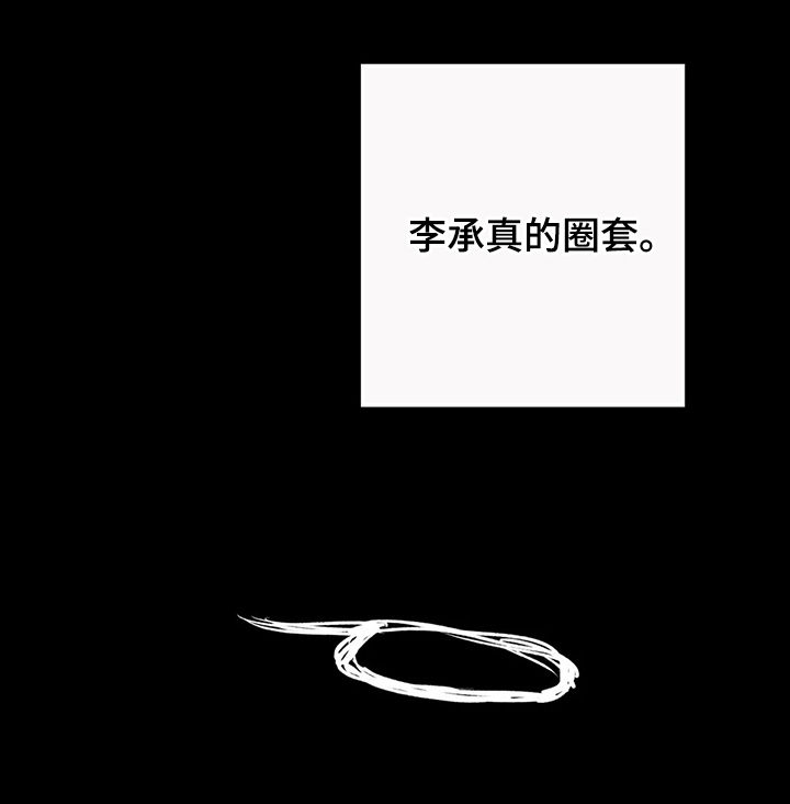 校园监控如何连到电脑上漫画,第50章：圈套2图