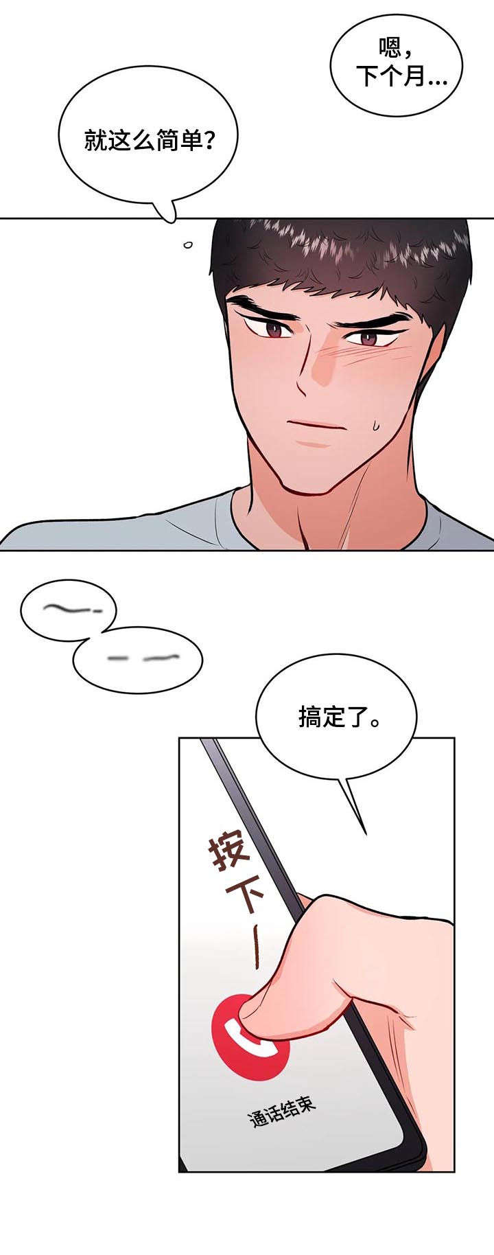 校园监控重点部位有哪些漫画,第39章：我没有2图