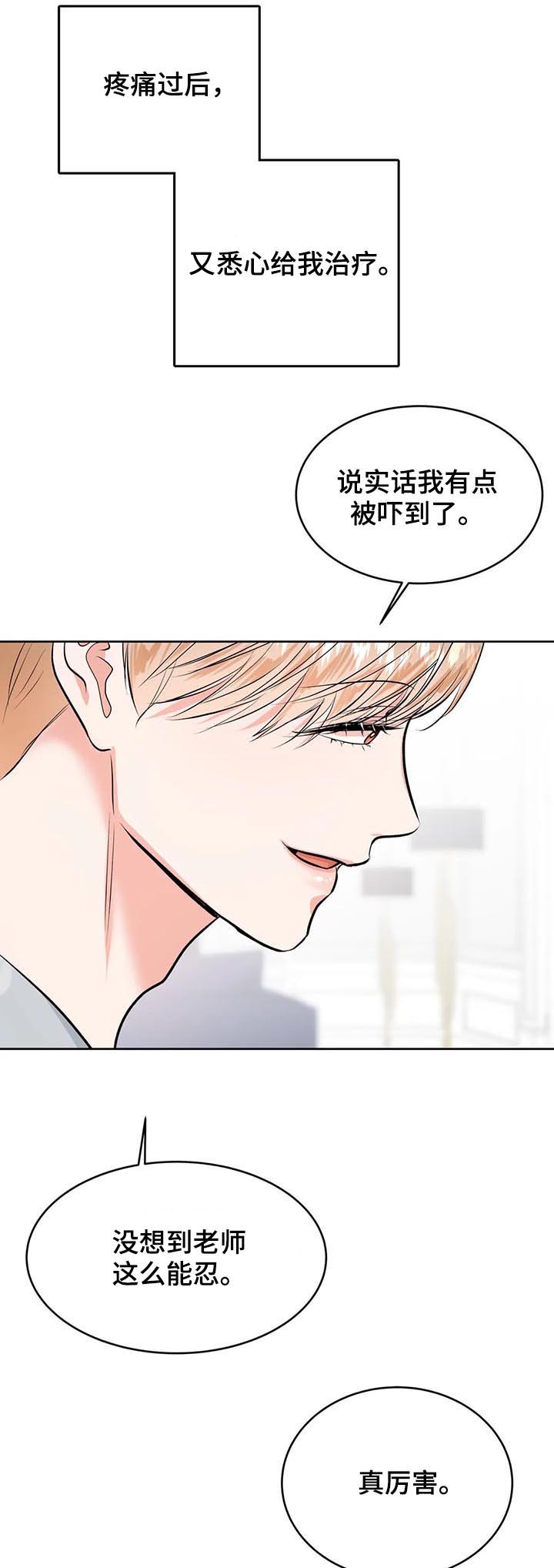 校园监考剧情短片漫画,第33章：治疗2图