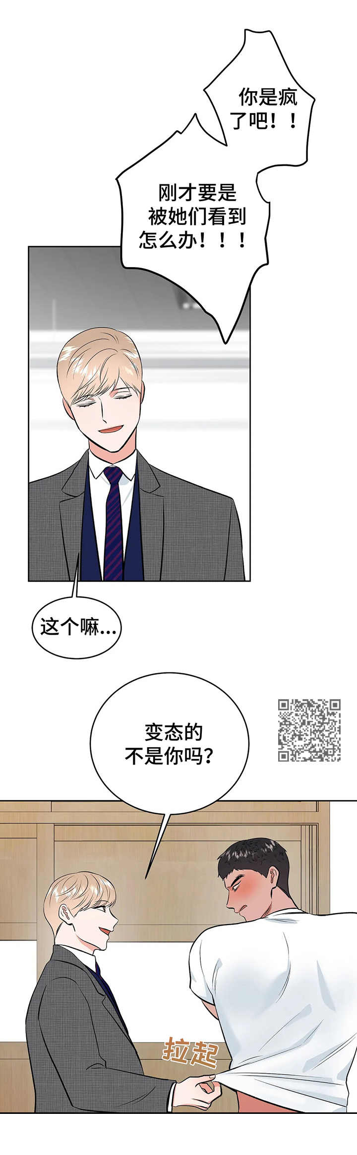 校园监控安防系统漫画,第16章：真心的1图