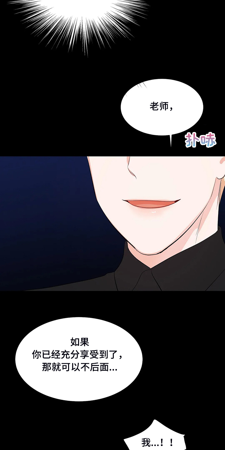 校园监控如何连到电脑上漫画,第84章：说不要2图
