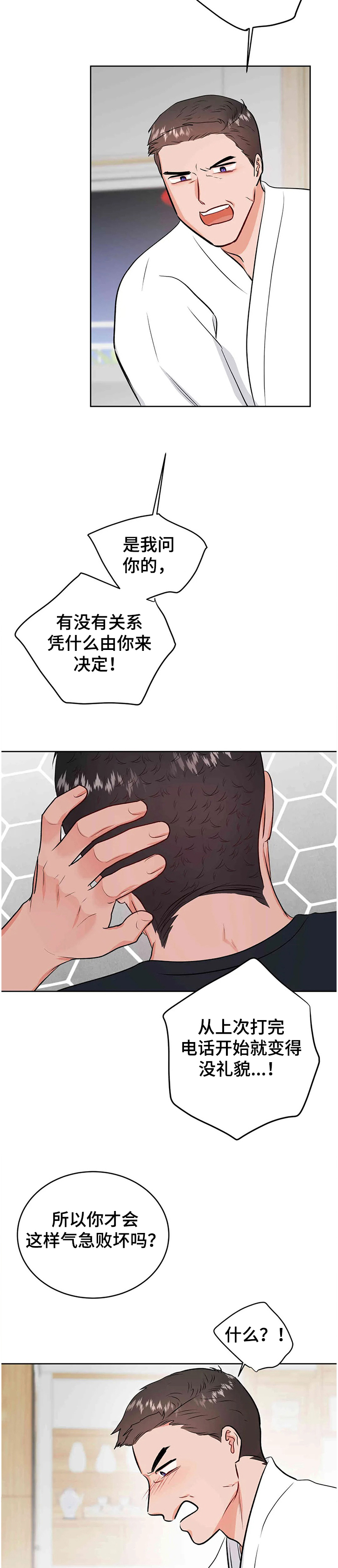 校园监控怎么开通漫画,第75章：第一次反抗2图