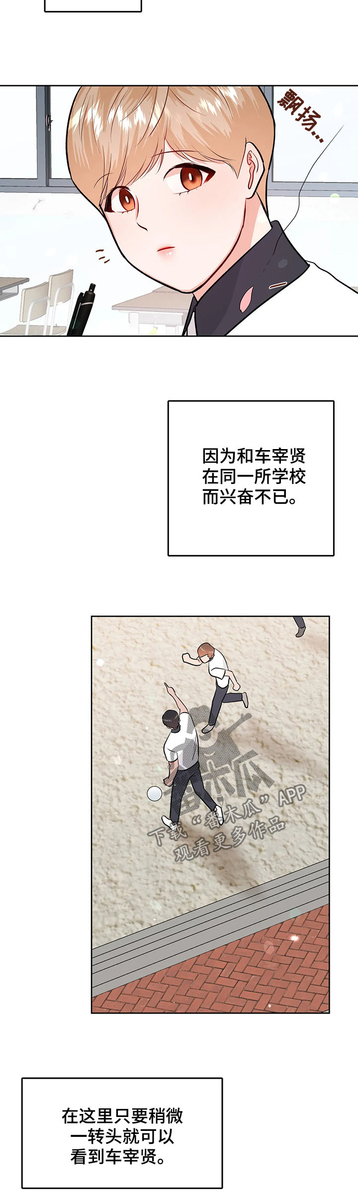 校园监控怎么开通漫画,第54章：永远2图