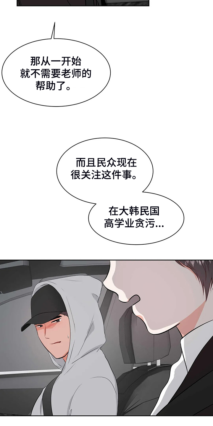 校园监控整改报告漫画,第88章：教师贪污2图