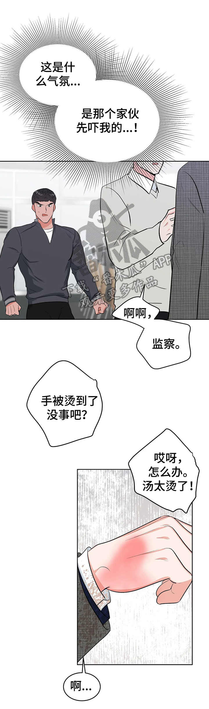 校园监控系统改造方案漫画,第12章：医务室2图