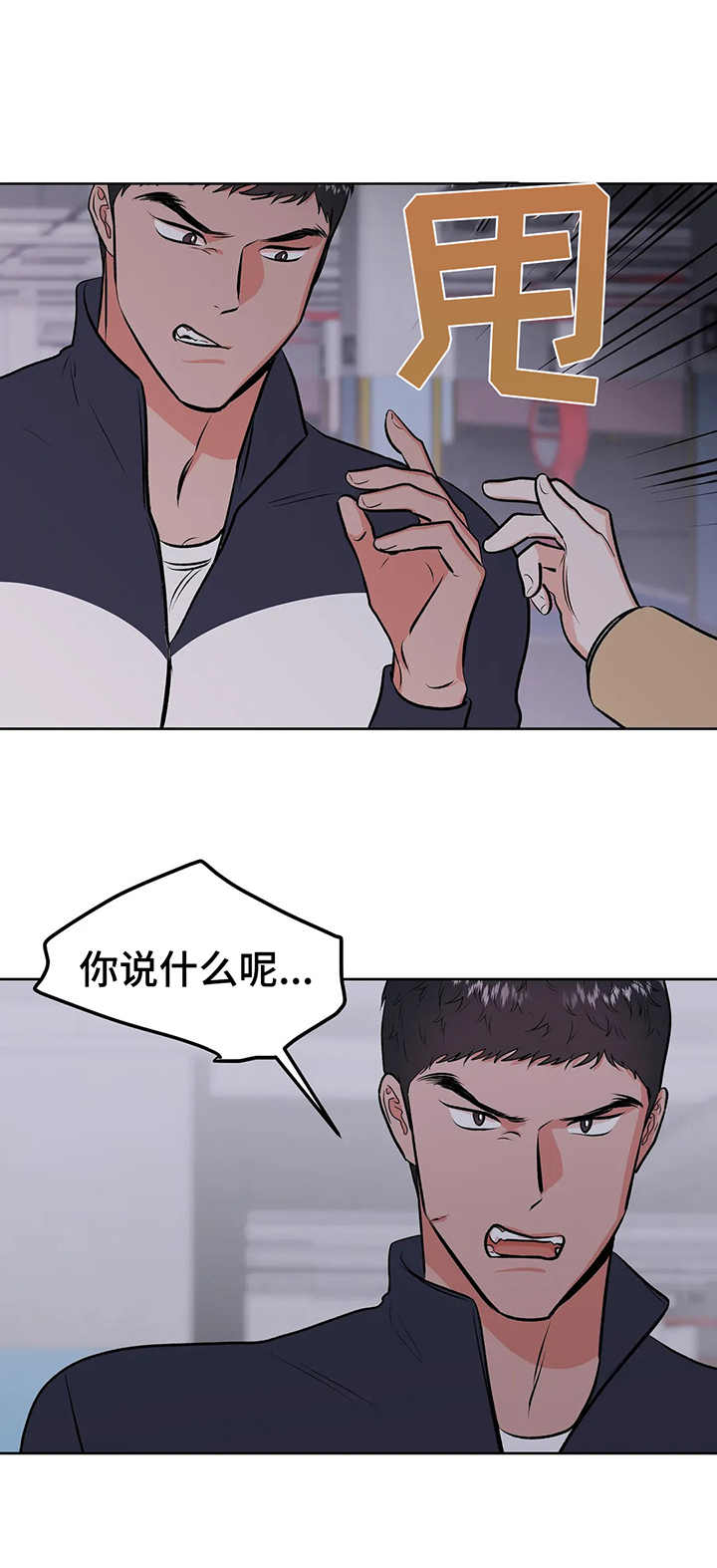 校园监控数量配比漫画,第6章：要挟1图