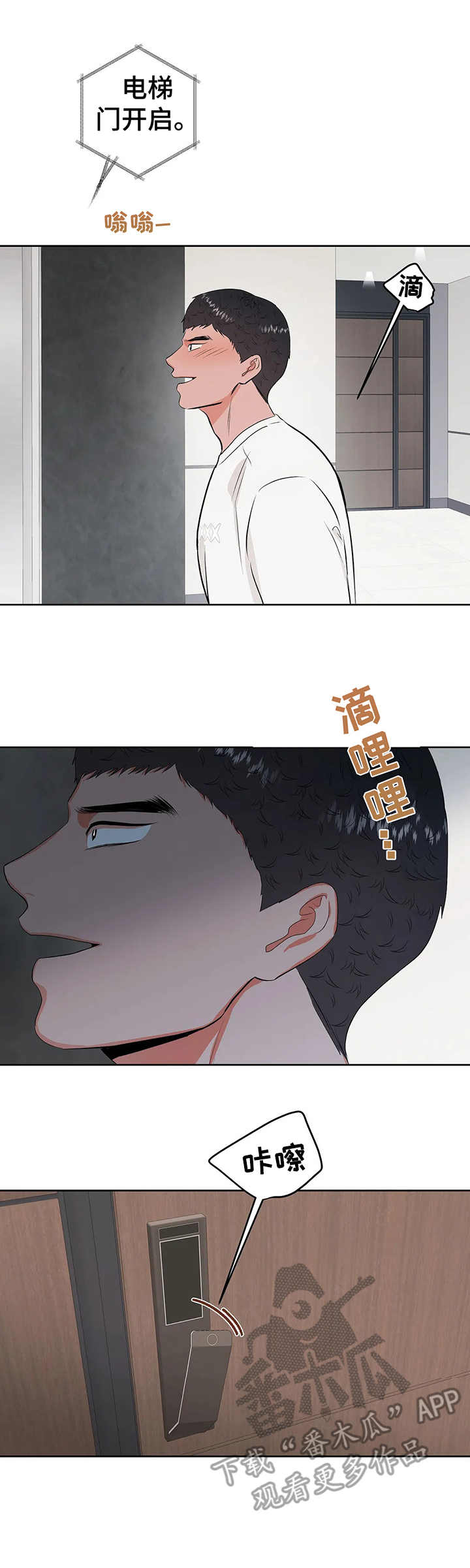 校园监控系统的基本架构漫画,第20章：时机1图