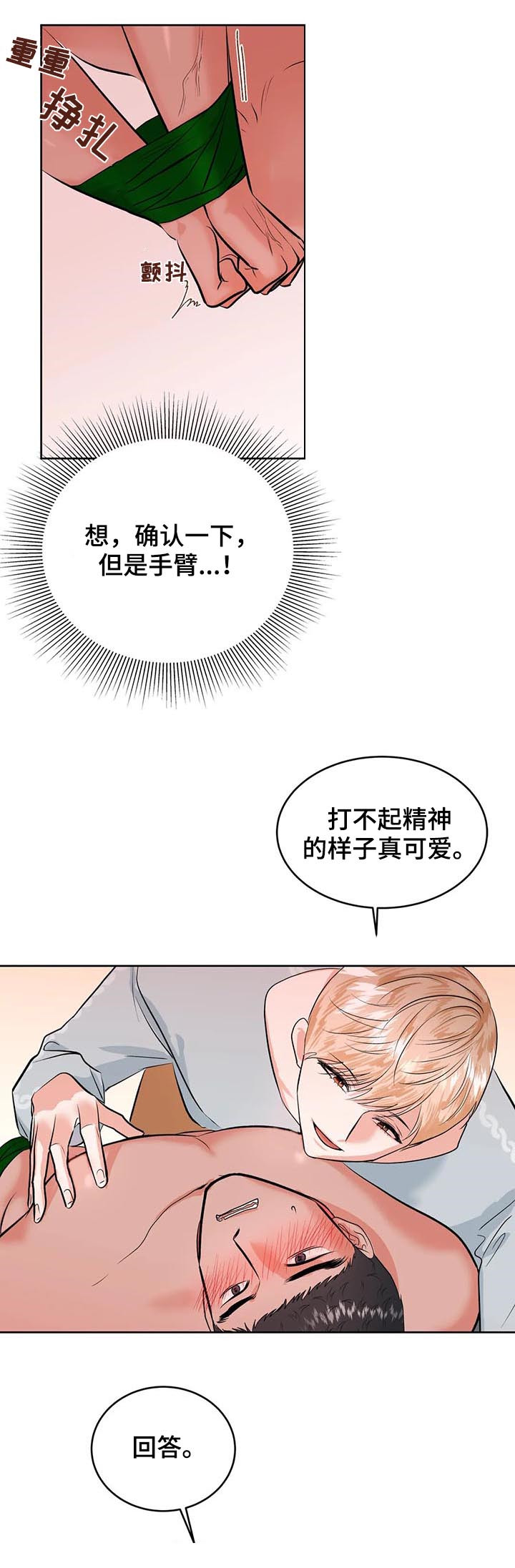 校园奇异事件簿动画漫画,第30章：断了你负责1图