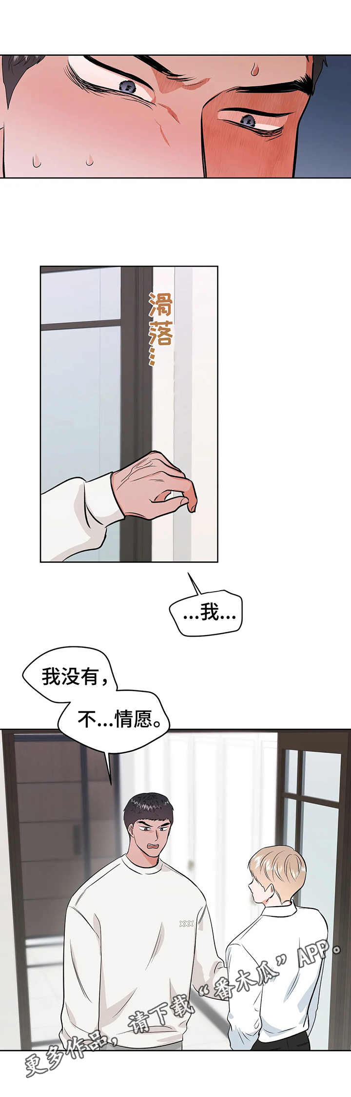 校园监察部的主要工作漫画,第21章：屈辱2图