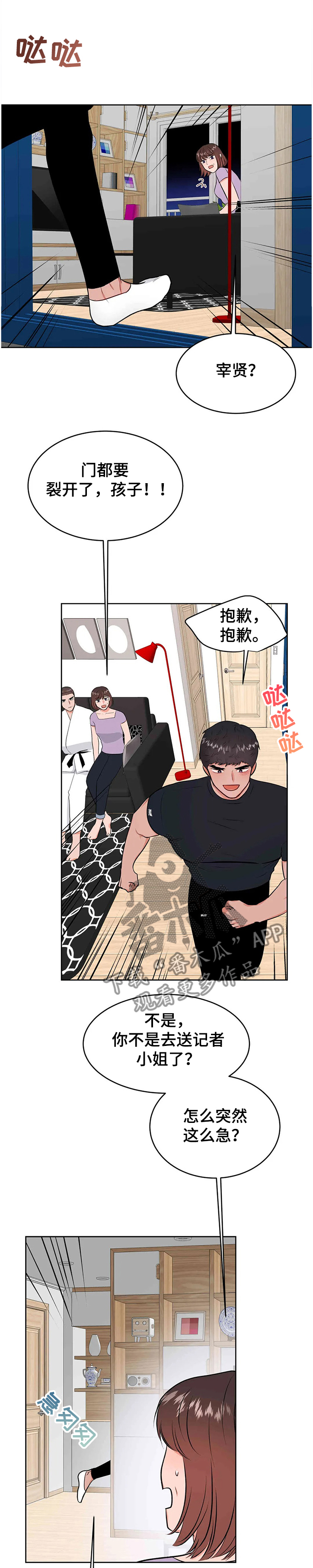 校园监控图片漫画,第74章：终于知道了2图