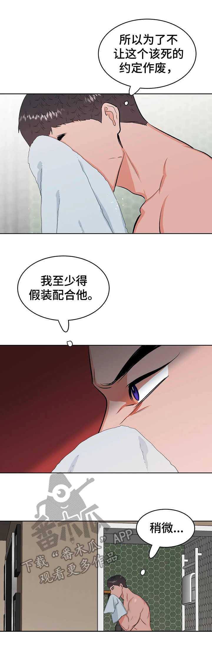 校园奇异事件簿动画漫画,第19章：犹豫1图