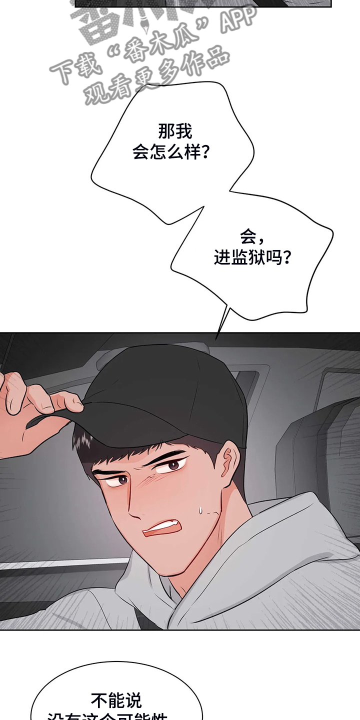 校园监控整改报告漫画,第88章：教师贪污2图