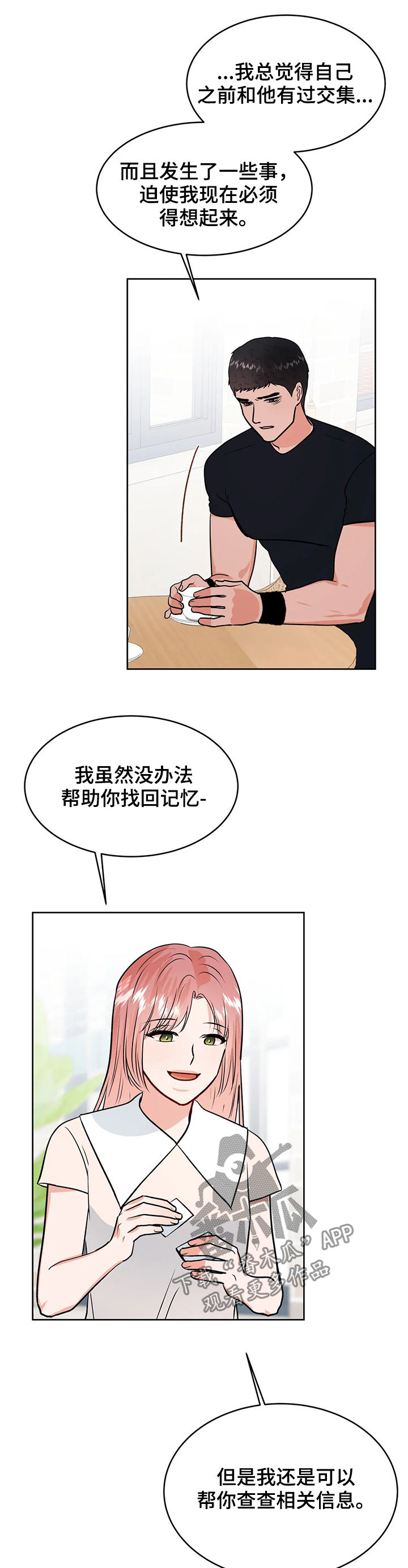 校园监控国家标准漫画,第50章：圈套1图