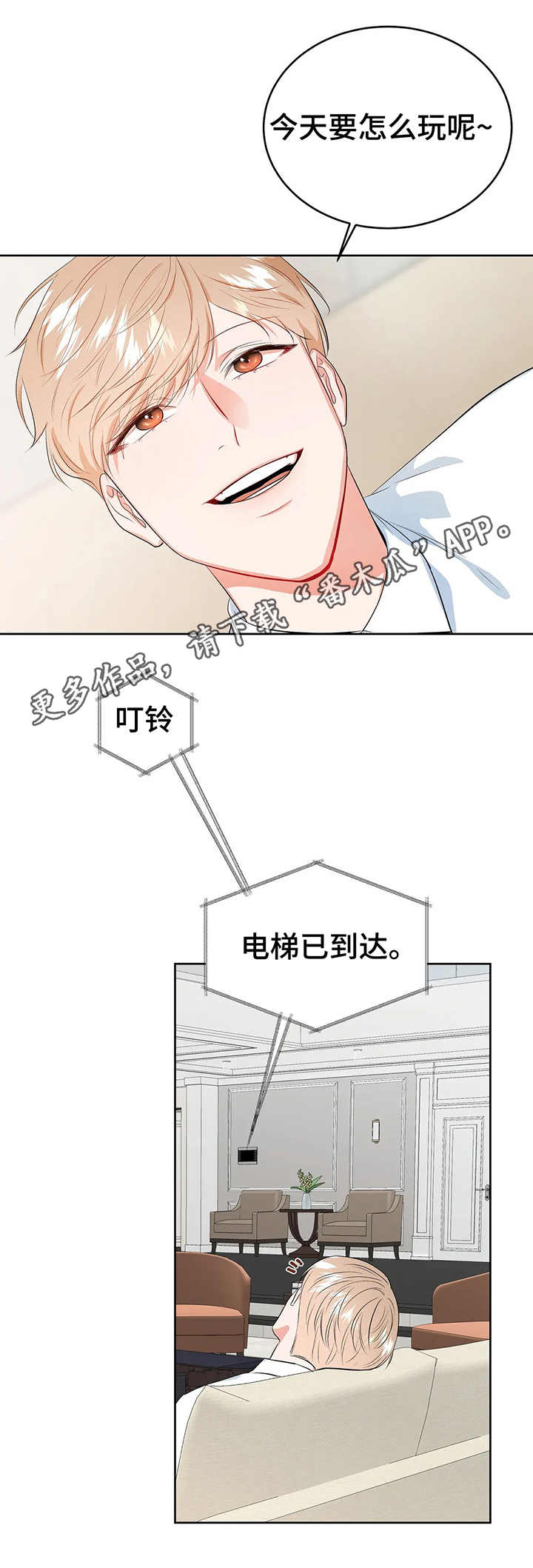 校园监察漫画全集漫画,第19章：犹豫2图