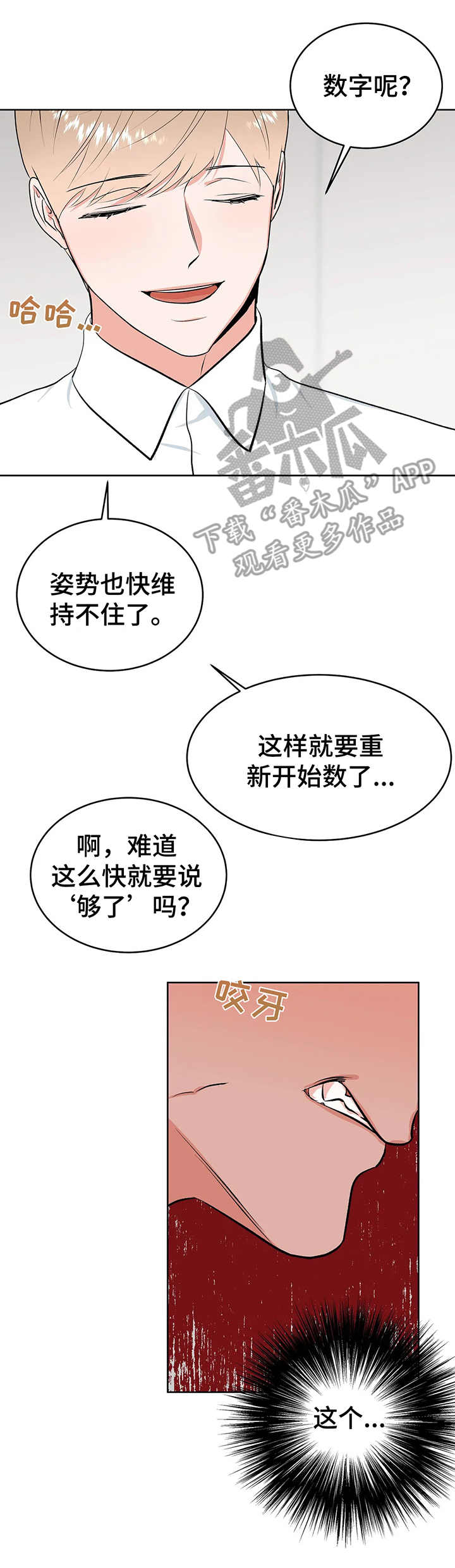 校园监控怎么回放漫画,第8章：鞭打1图