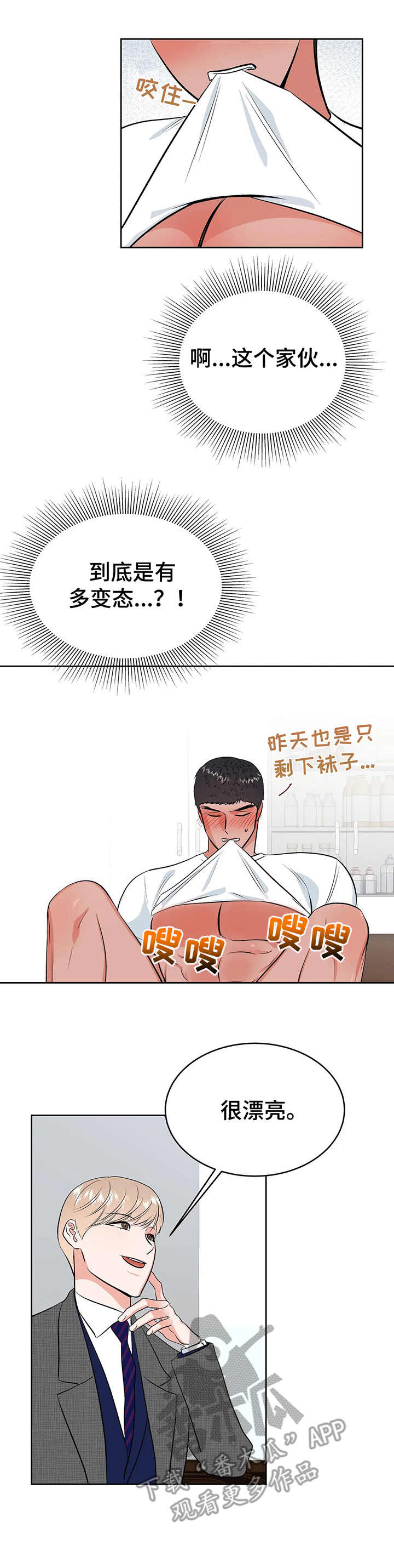 校园监察部的主要工作漫画,第15章：闯入2图