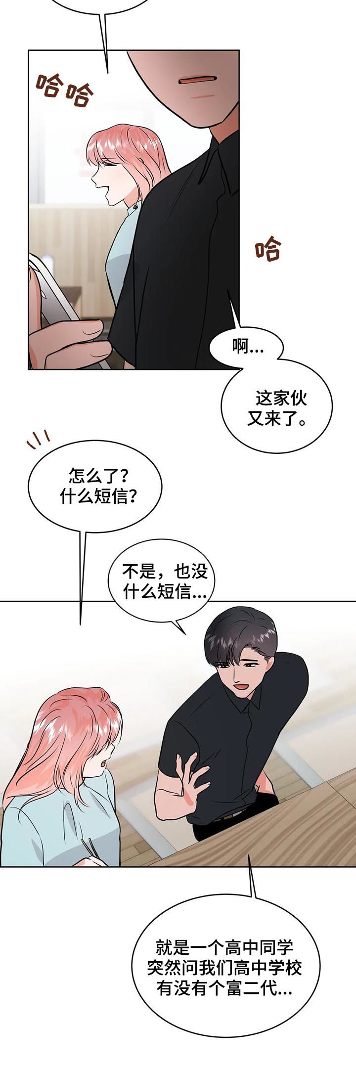 校园生活漫画,第45章：眼花2图