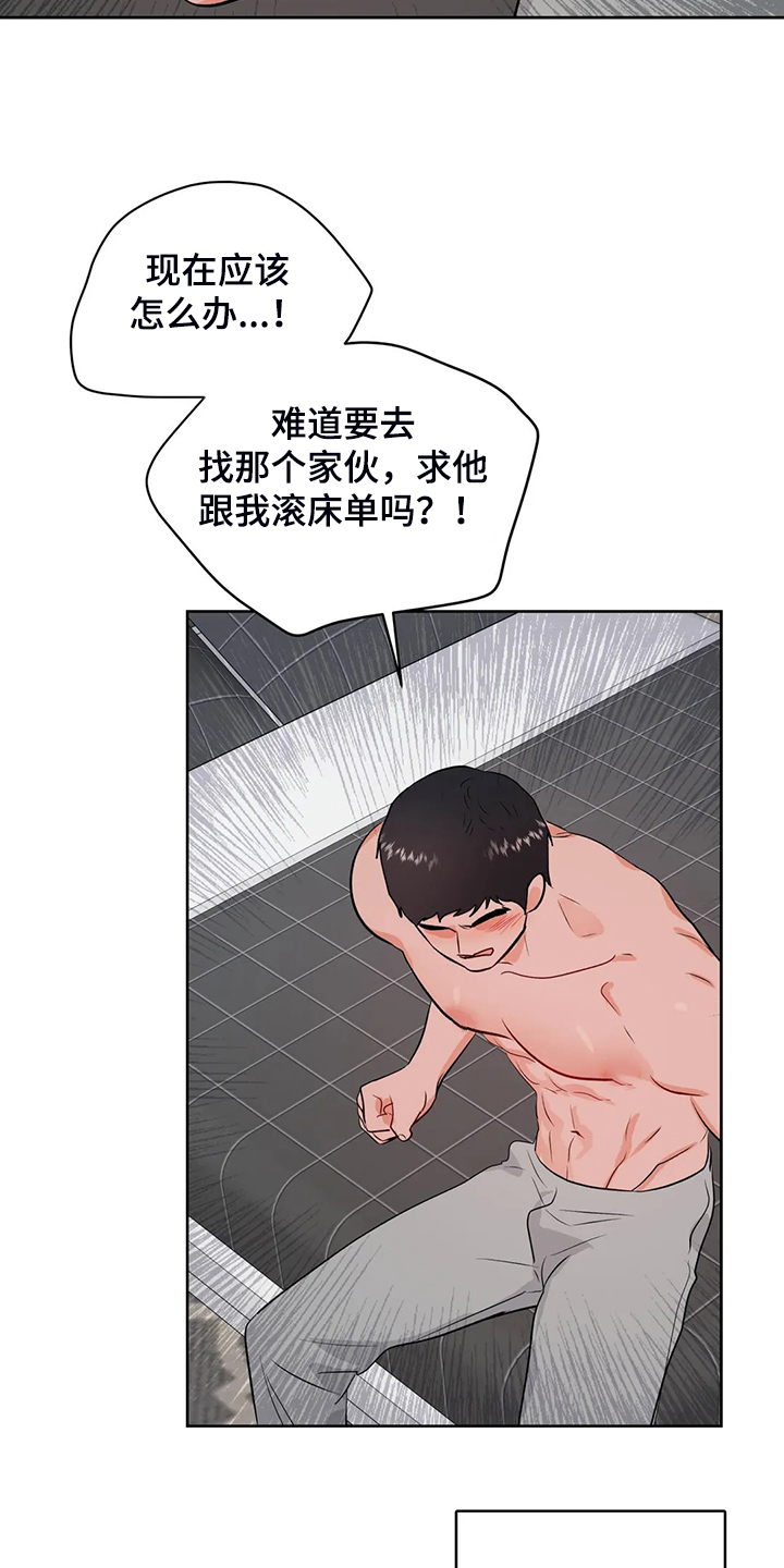 校园监控数量配比漫画,第86章：又找借口1图