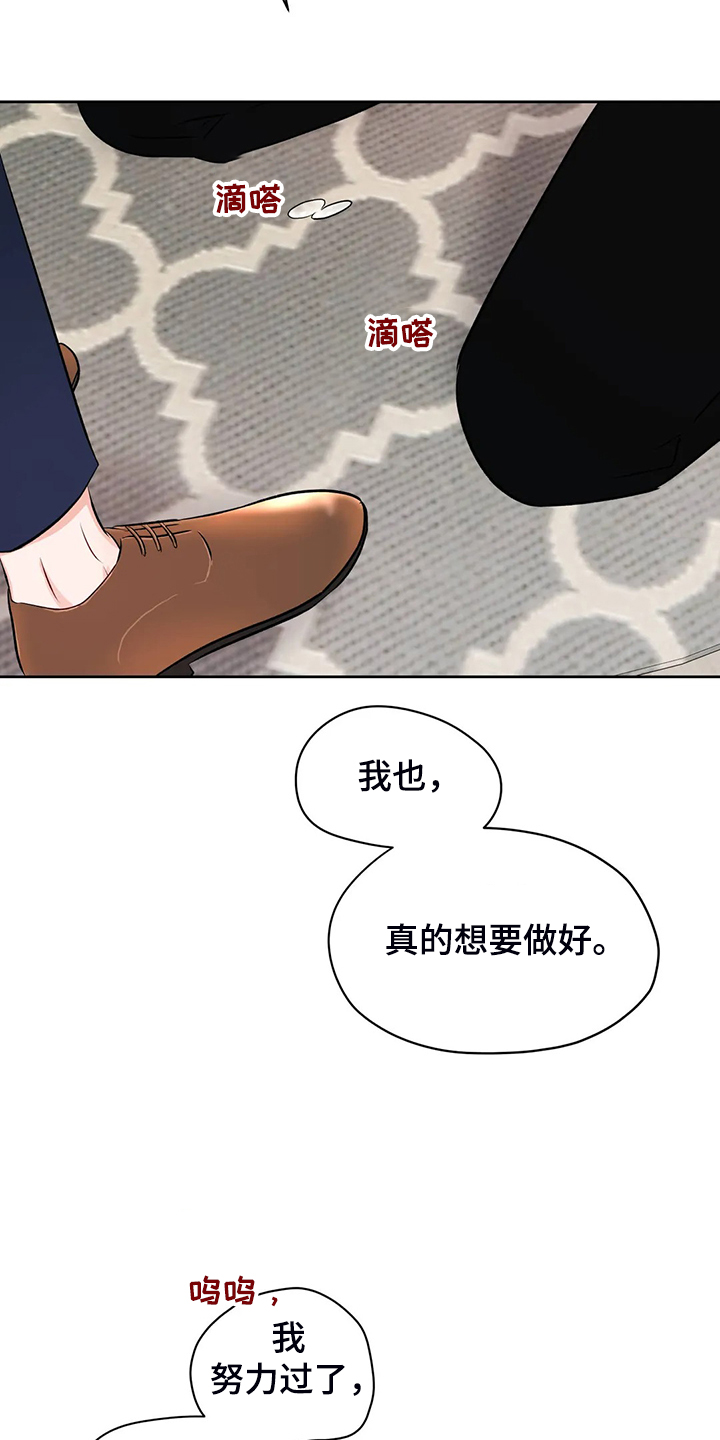 校园监控系统费用漫画,第93章：不会抛弃我1图