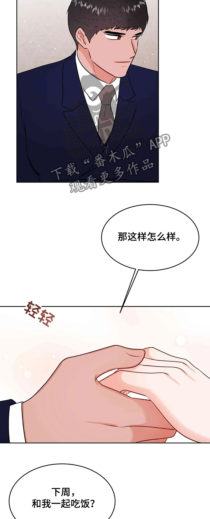 校园监控一般保存多长时间漫画,第79章：给我消失1图