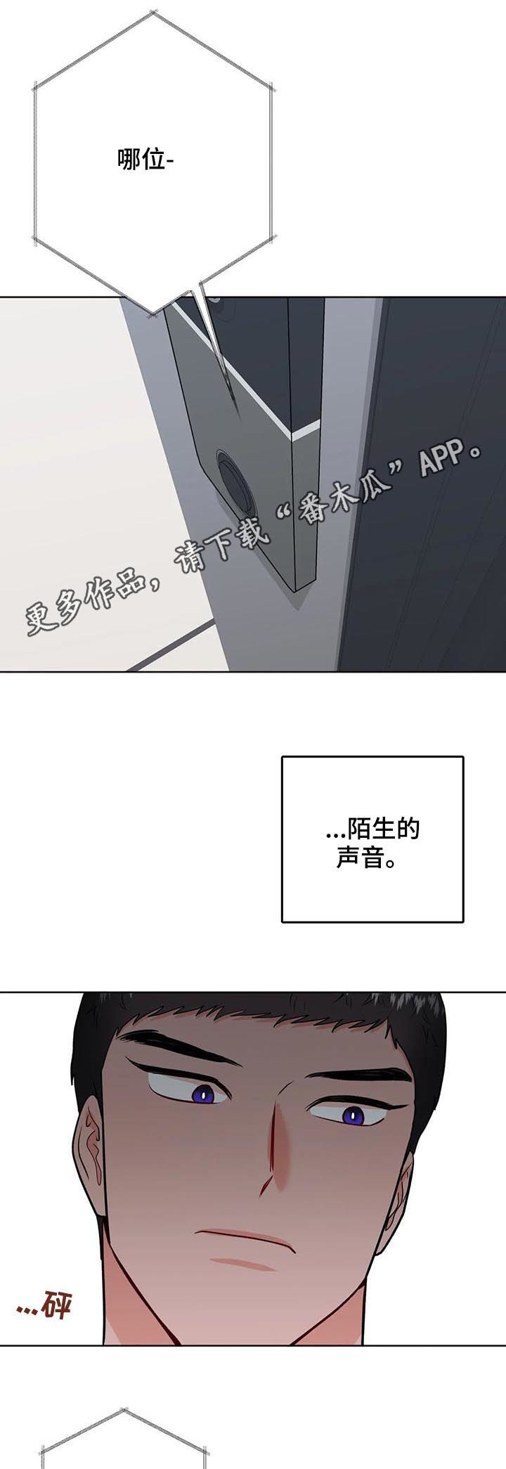 校园剧漫画,第42章：真蠢1图