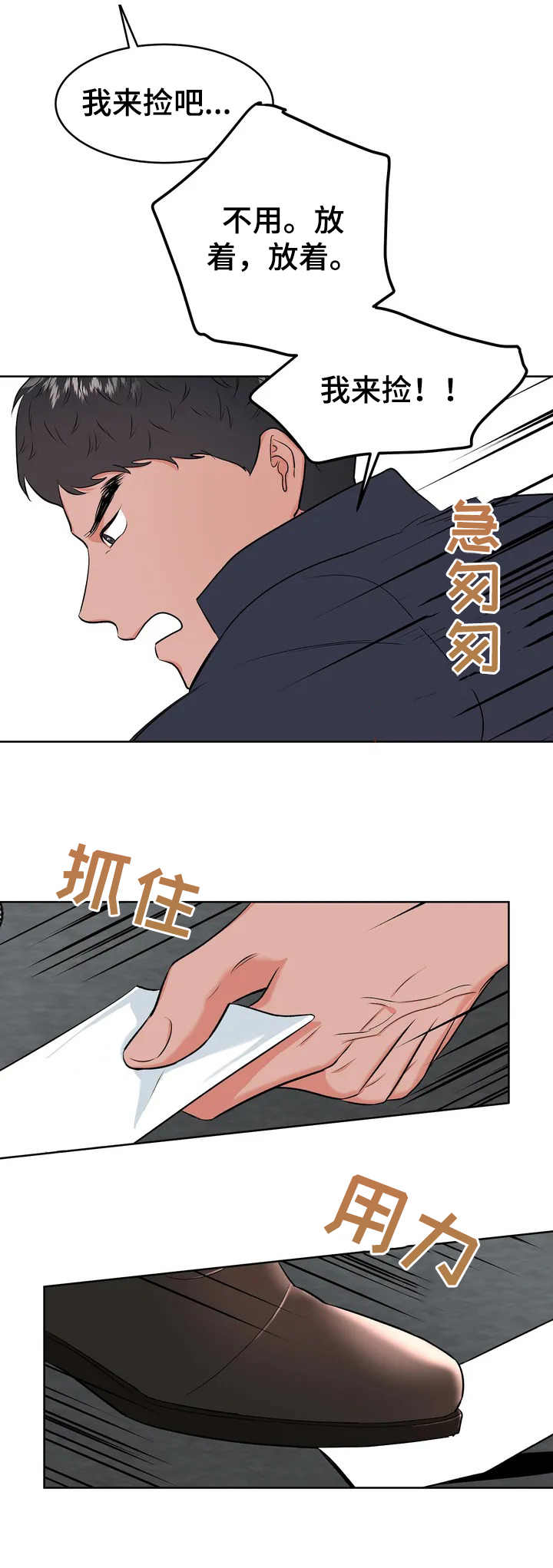 校园监察漫画,第3章：很有趣1图