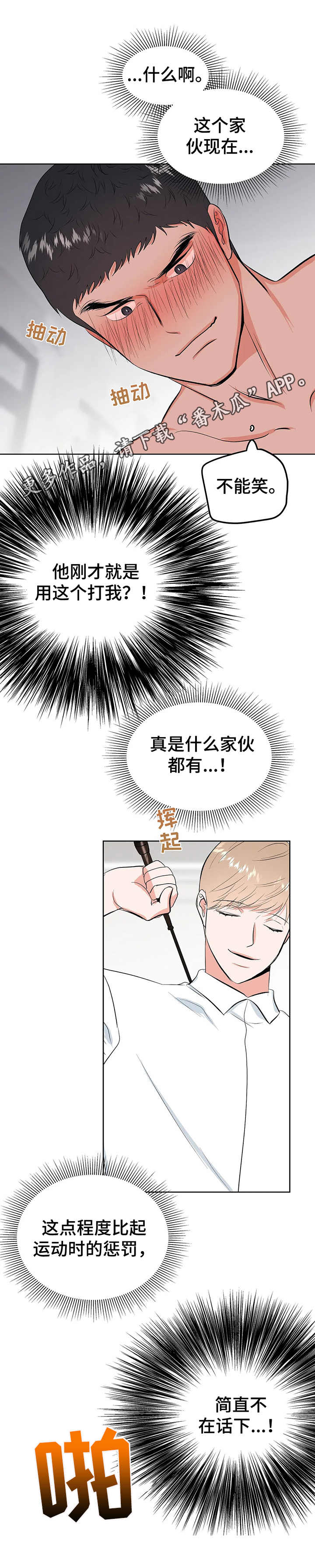 校园监控怎么回放漫画,第8章：鞭打1图