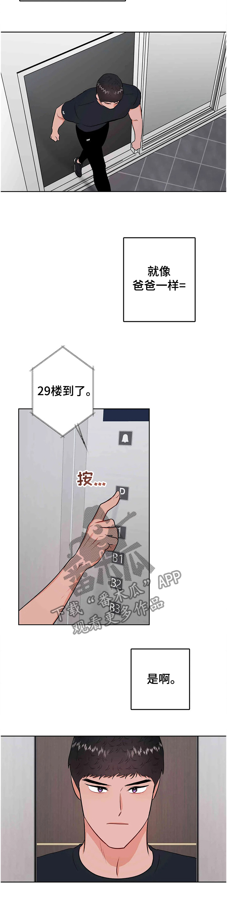 校园监控配线方案漫画,第75章：第一次反抗1图