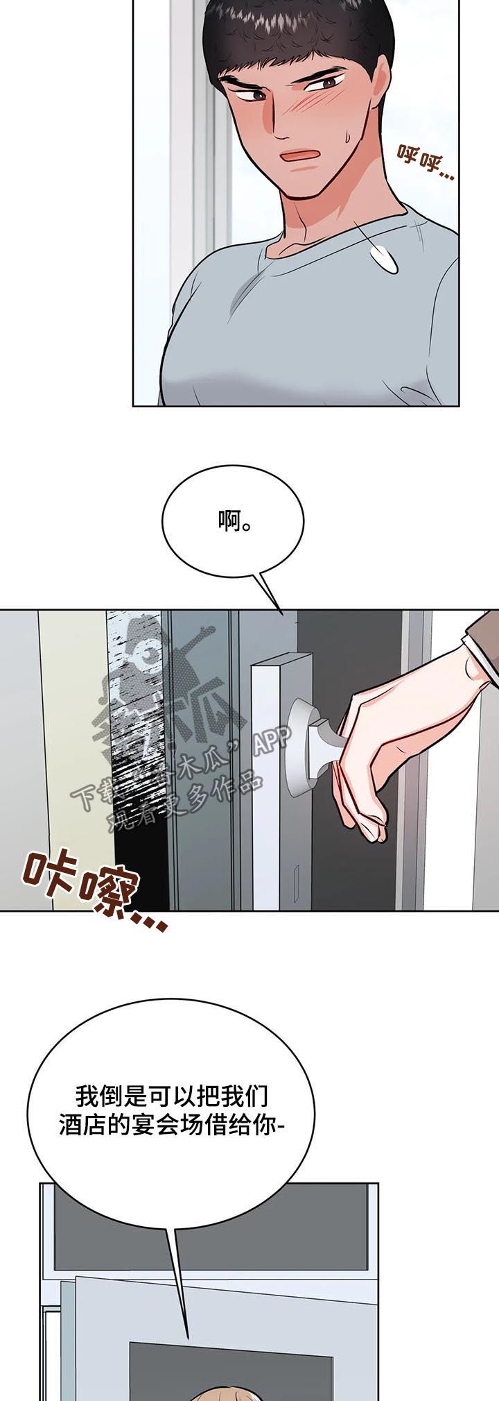 校园监控系统建设方案漫画,第38章：借给你2图