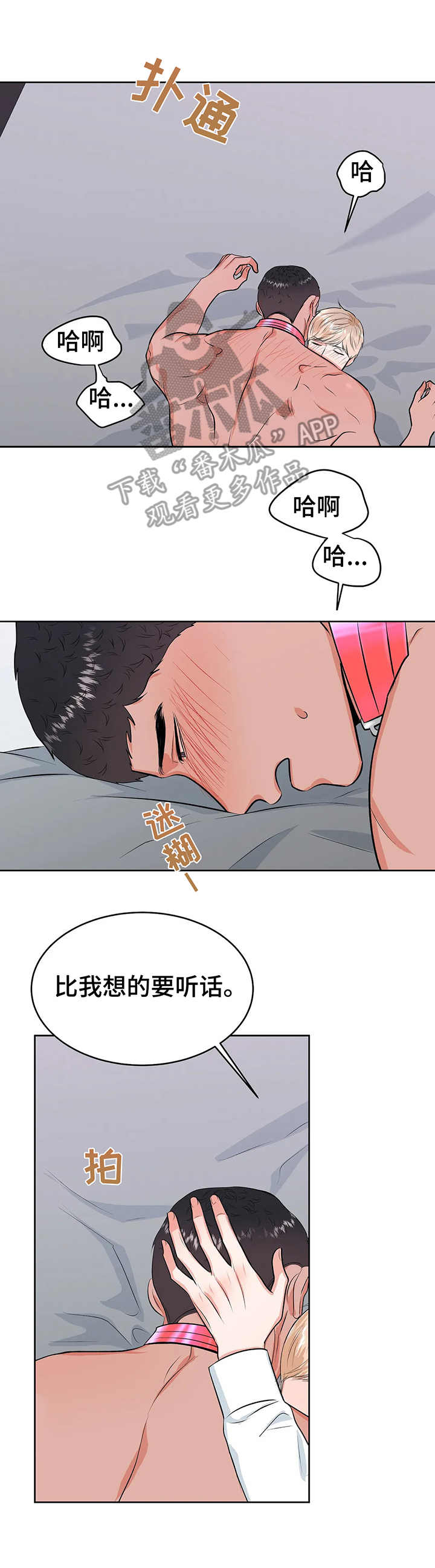 校园监察漫画免费阅读漫画,第24章：深入我心1图