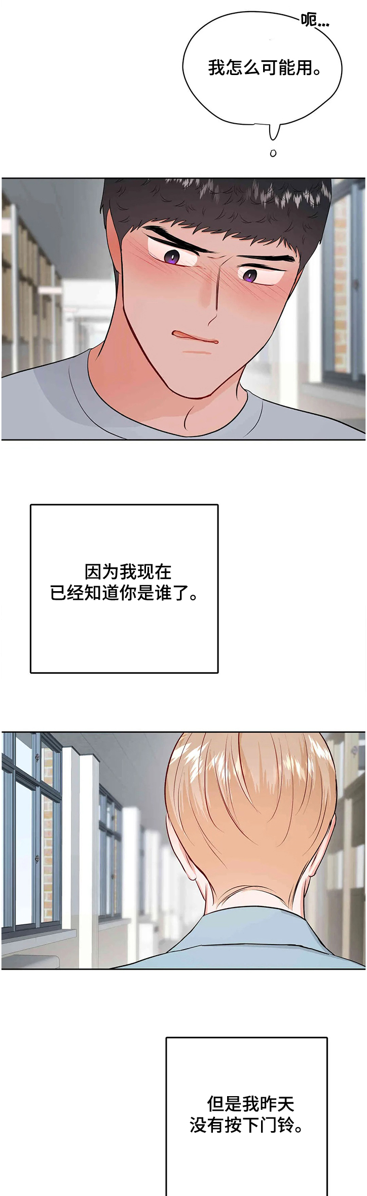 校园监管者漫画,第77章：真的都结束了？2图