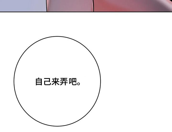 校园监控如何连到电脑上漫画,第36章：自己来2图