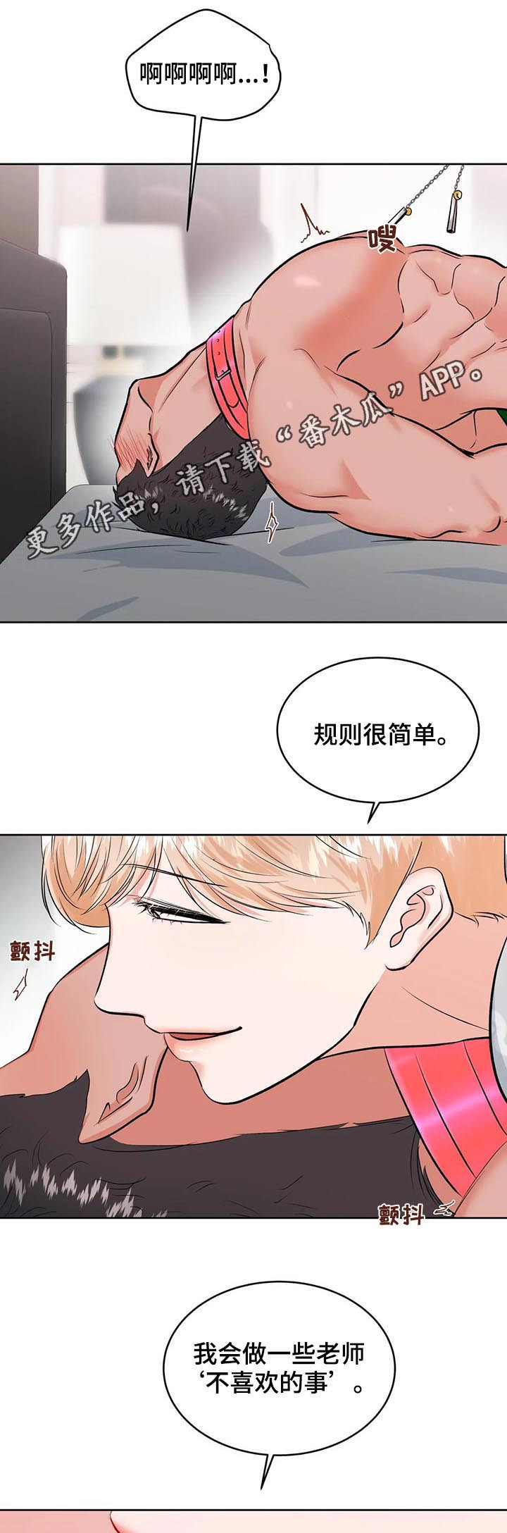 校园监控安装的好处与坏处漫画,第30章：断了你负责1图