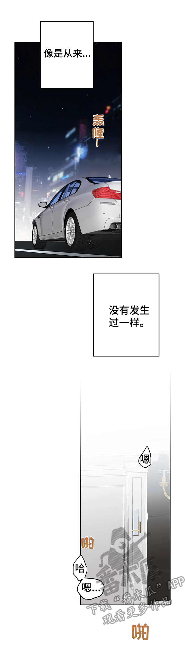 校园剧漫画,第27章：前辈2图