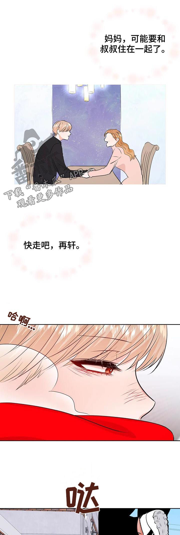 校园监控怎么回放漫画,第55章：围巾2图