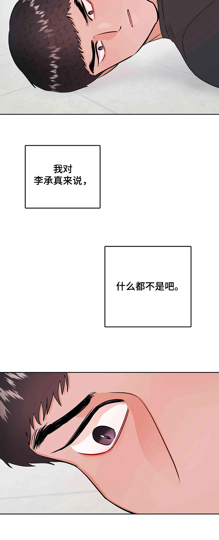 校园监控建设汇报漫画,第62章：情绪2图