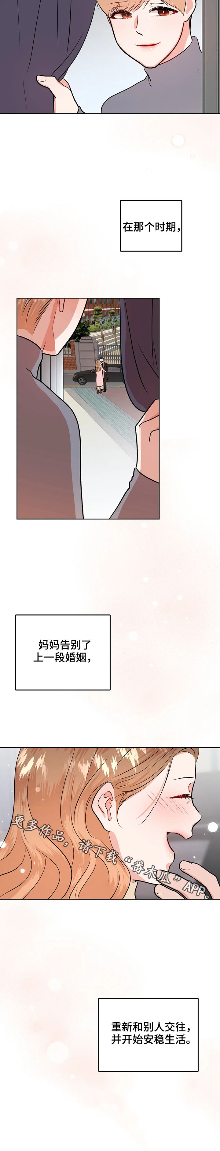 校园监控如何连到电脑上漫画,第53章：第三次见面2图