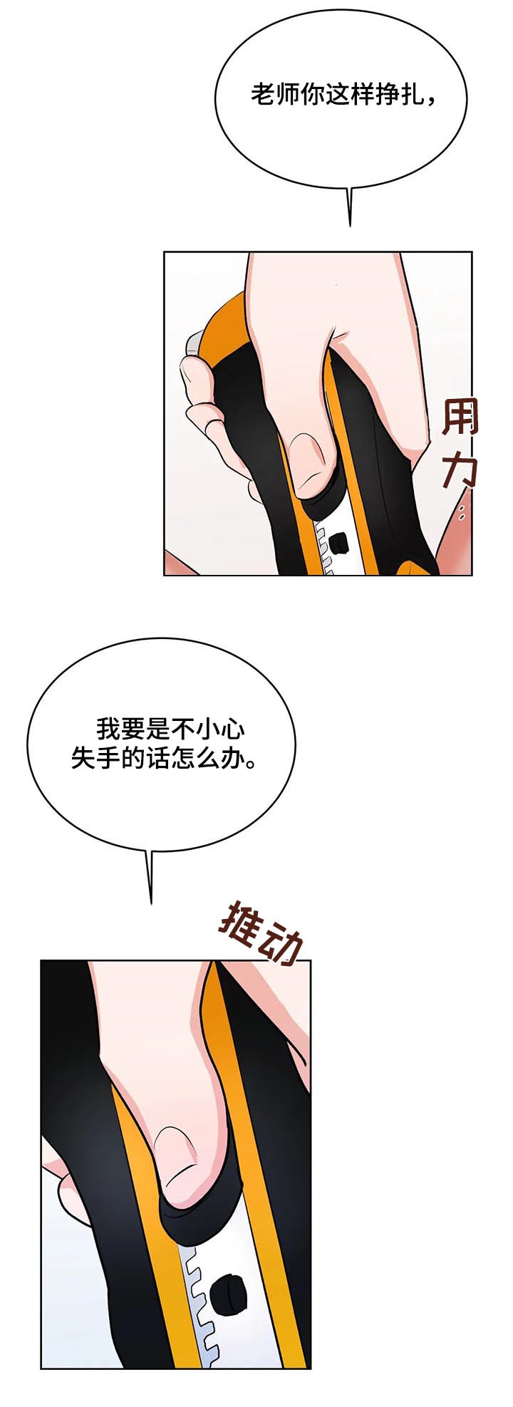 校园监控系统设计方案漫画,第31章：应该是我1图