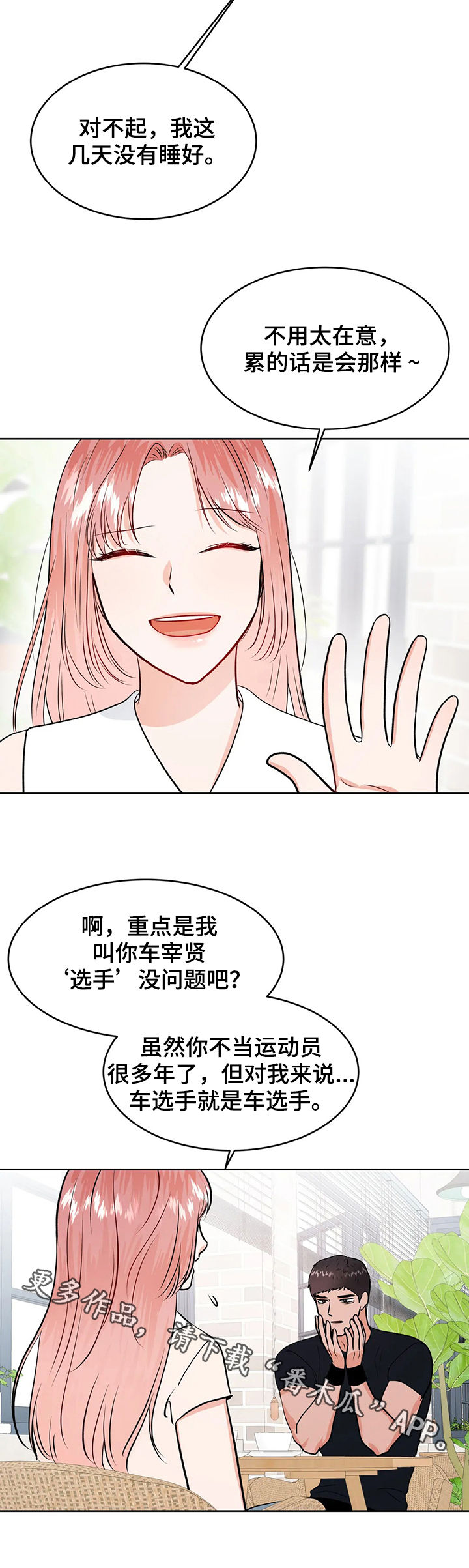 校园监察漫画全集漫画,第49章：来救我2图