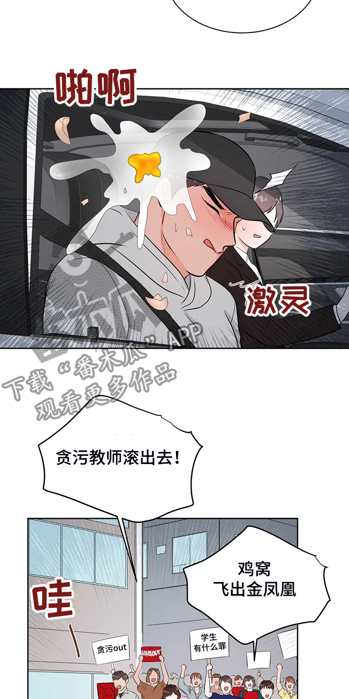 校园监控整改报告漫画,第88章：教师贪污2图