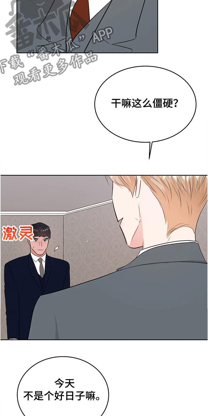 校园监察部自我介绍漫画,第80章：没有打扰你们吧2图