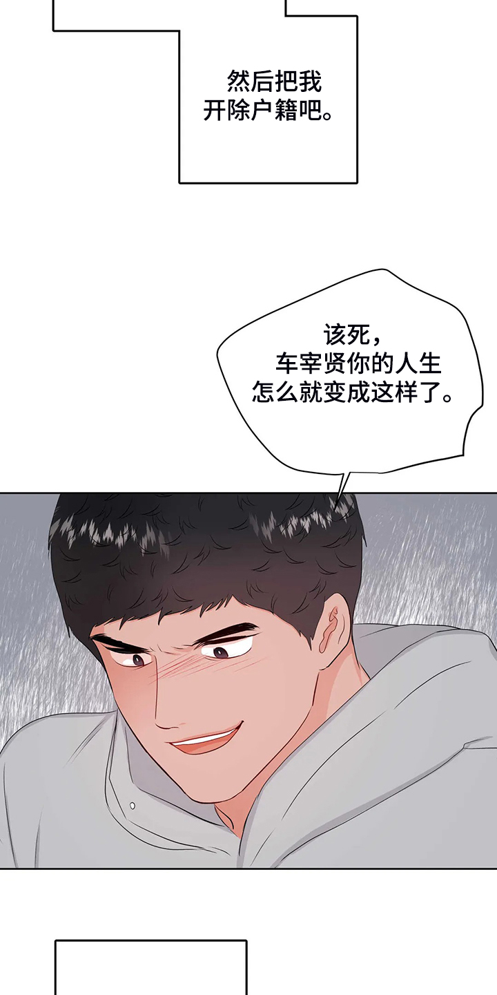 校园监控室布置漫画,第89章：就此了结吧2图