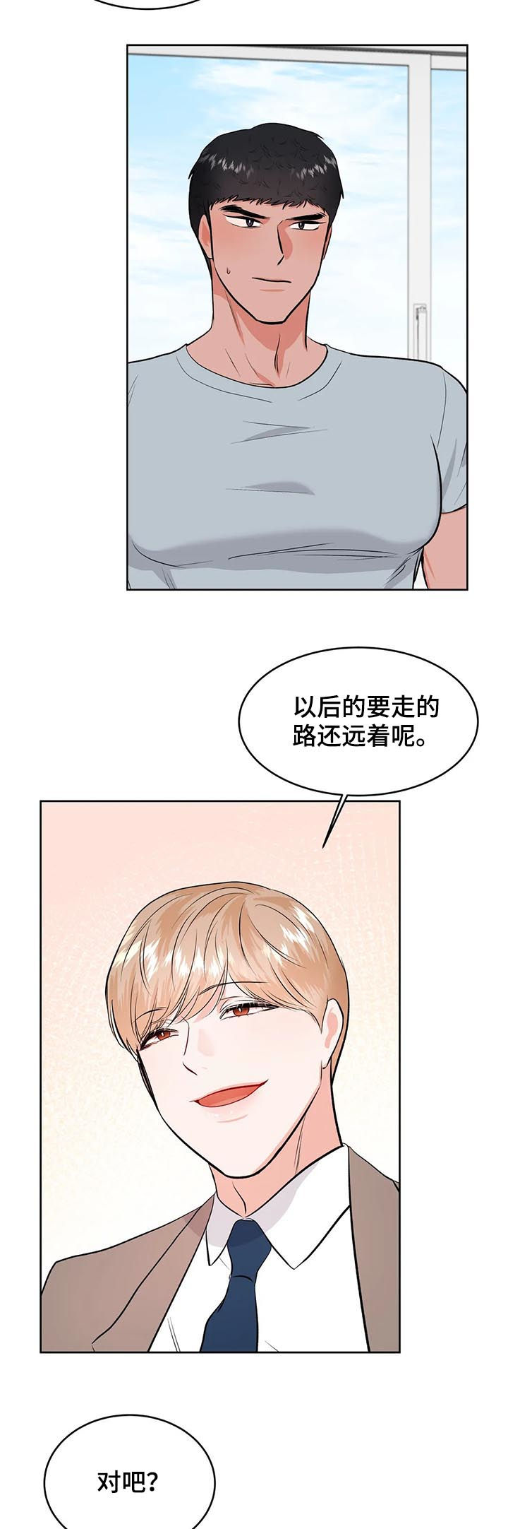 校园监控怎么回放漫画,第38章：借给你1图