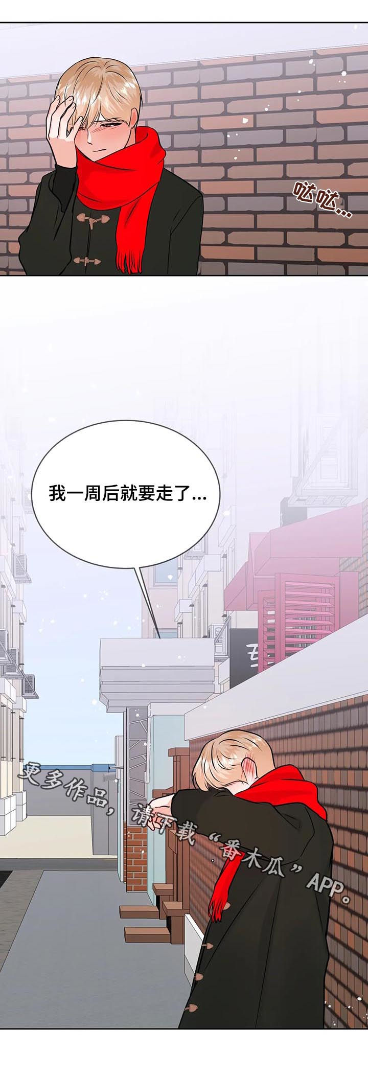 校园监察委员会有必要参加吗漫画,第55章：围巾2图